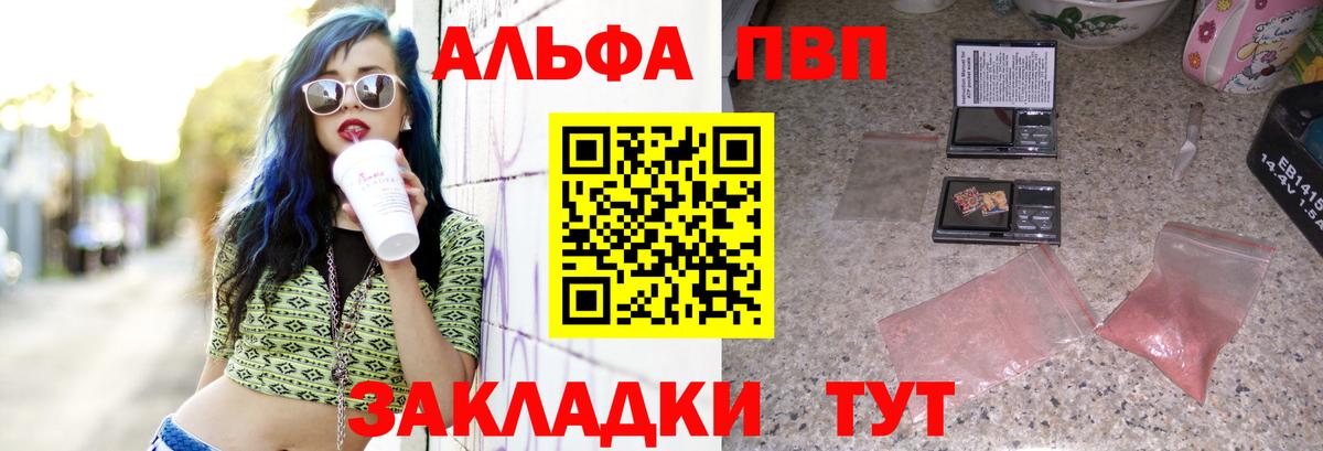 Alpha PVP Crystall Вышний Волочёк