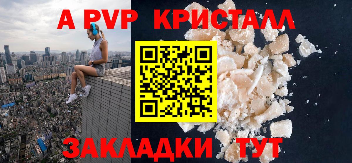 Alpha-PVP  Alfa_PVP VHQ  Альфа ПВП кристаллы  Вход с VPN  Вышний Волочёк 