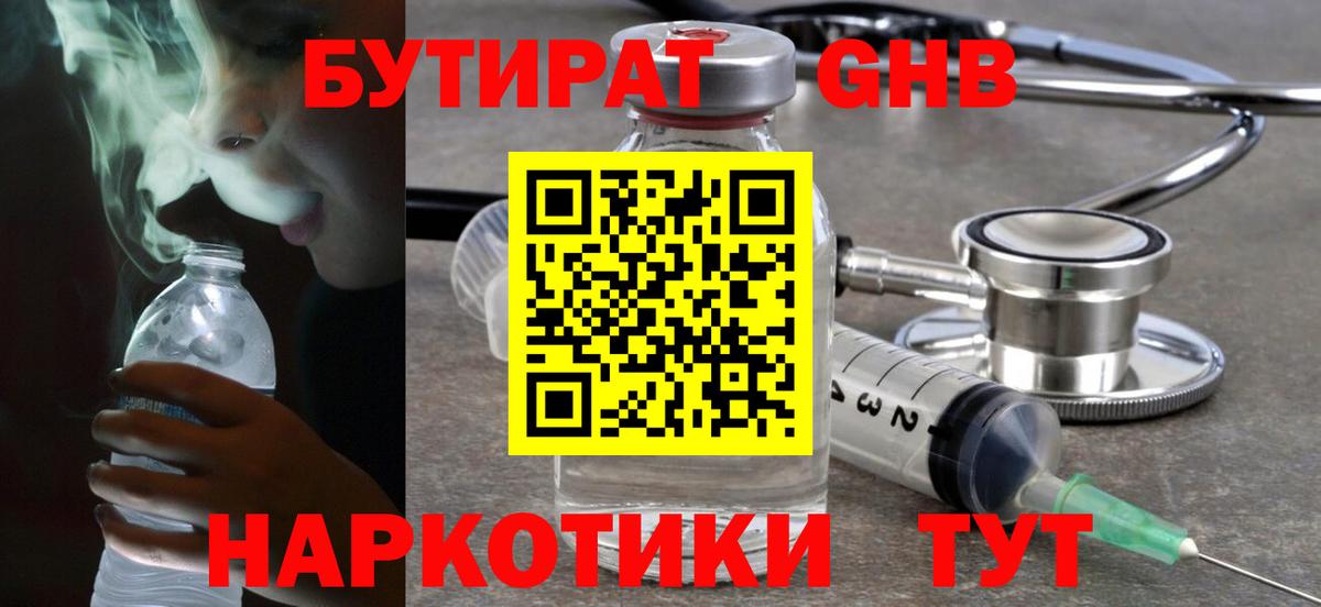 БУТИРАТ  Вышний Волочёк  БУТИРАТ BDO 