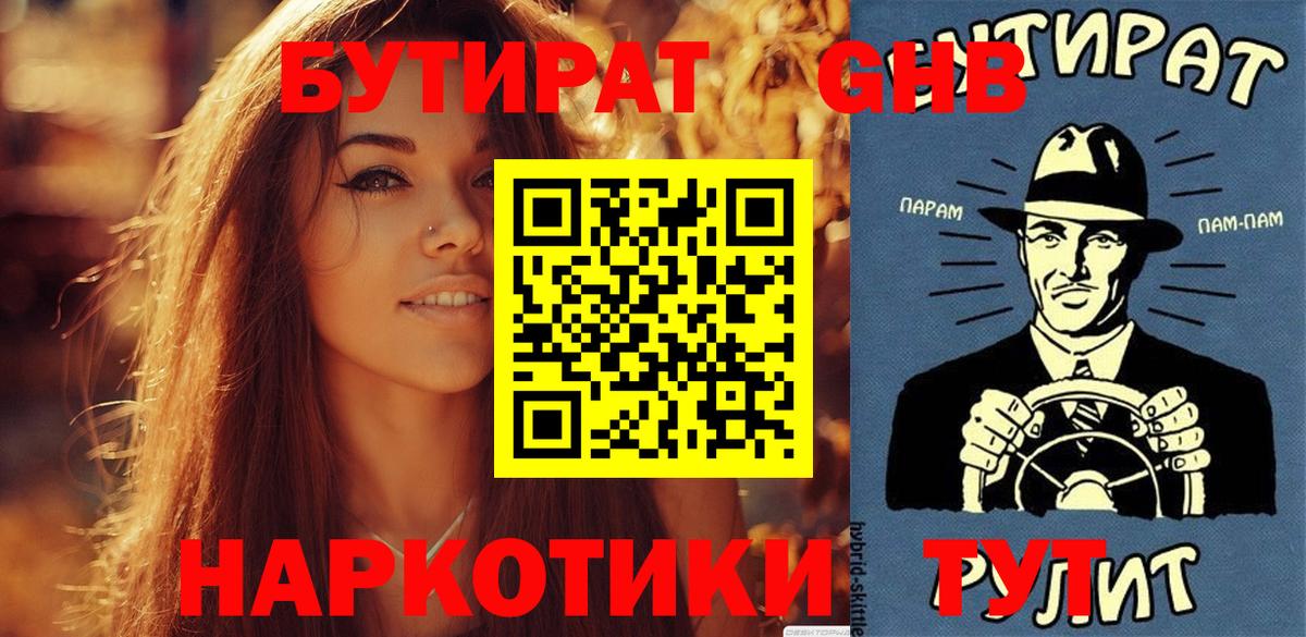 БУТИРАТ 99% Вышний Волочёк