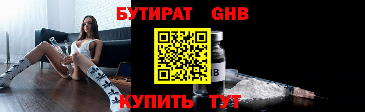 Вышний Волочёк  Бутират жидкий экстази  Вход с VPN 