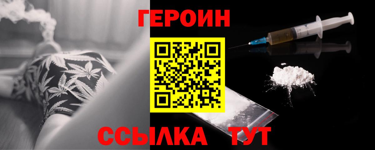 Героин Heroin  Вышний Волочёк 