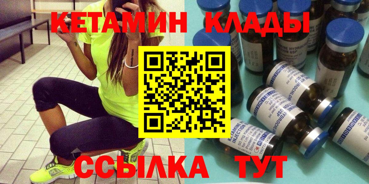 Кетамин VHQ  Вход с VPN  Вышний Волочёк  Кетамин VHQ 