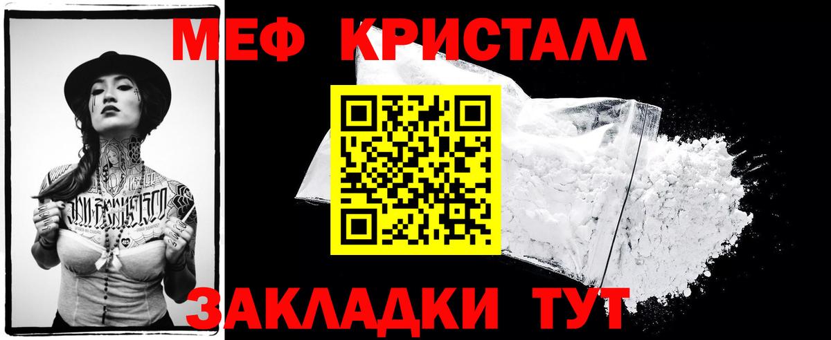 МЕФ кристаллы Вышний Волочёк