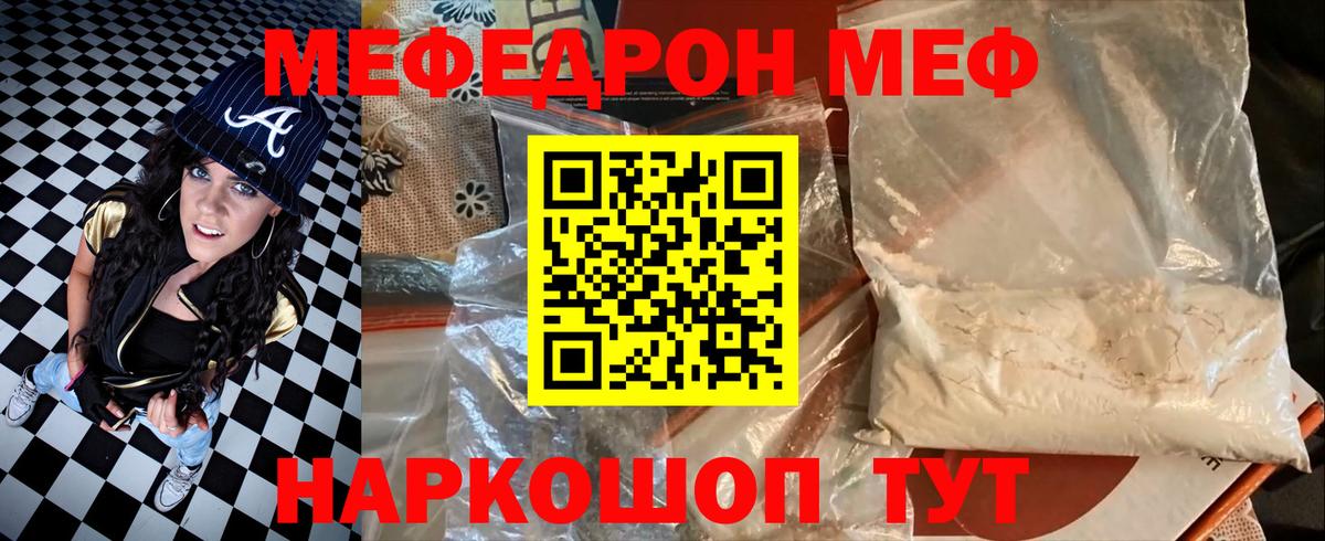 Меф VHQ  МЯУ-МЯУ  МЯУ-МЯУ mephedrone  Вышний Волочёк  МЯУ-МЯУ  Вход с VPN 