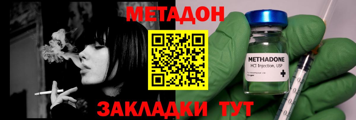 Вышний Волочёк  МЕТАДОН кристалл  нарко площадка как зайти  Вход с VPN  МЕТАДОН methadone 