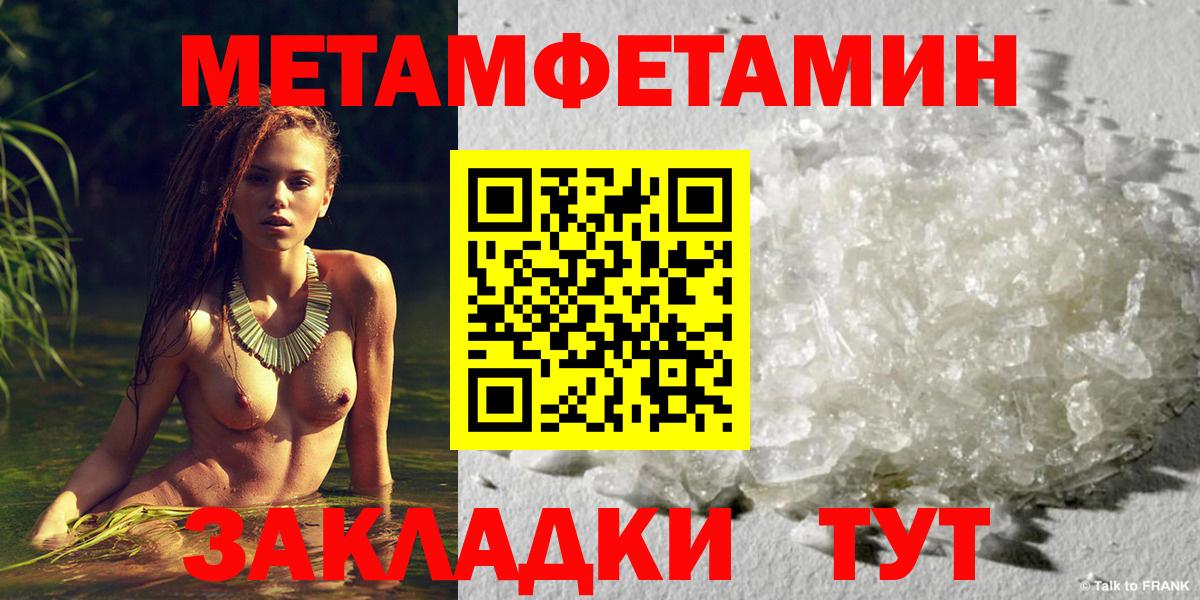 МЕТАМФЕТАМИН Methamphetamine  Вышний Волочёк 