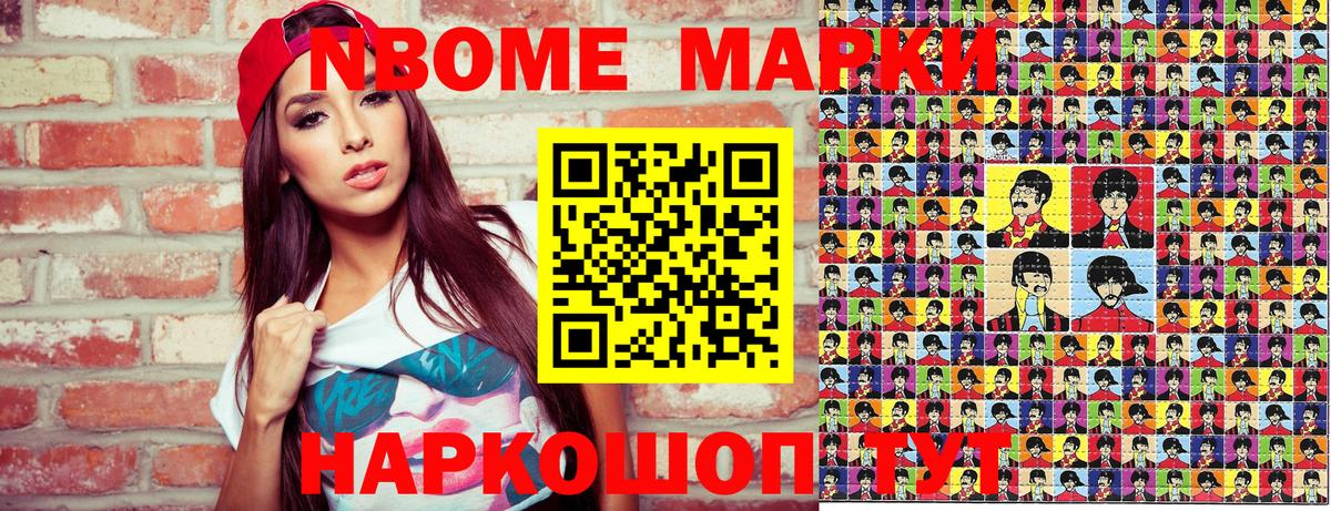 Марки NBOMe 1500мкг  Марки 25I-NBOMe  Вышний Волочёк 