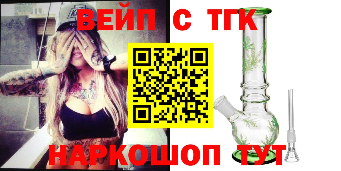 ТГК вейп Вышний Волочёк